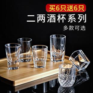 酒吧啤酒杯子商用套装 二两白酒杯2两1两 家用创意100ml玻璃小酒杯
