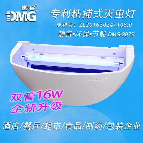 DMG-807迪门子粘捕式灭蚊灯餐厅饭店商用灭蝇灯食品制药厂灭虫灯