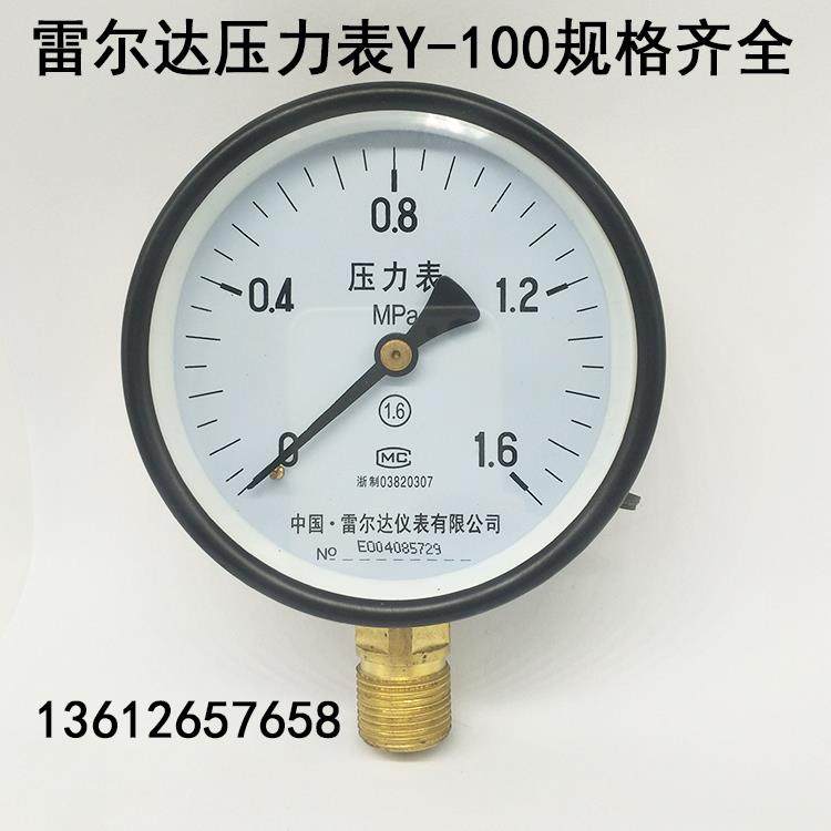雷尔达压力表Y-100气压表真空表家用自来水压表0-0.6 1 1.6MPA4分