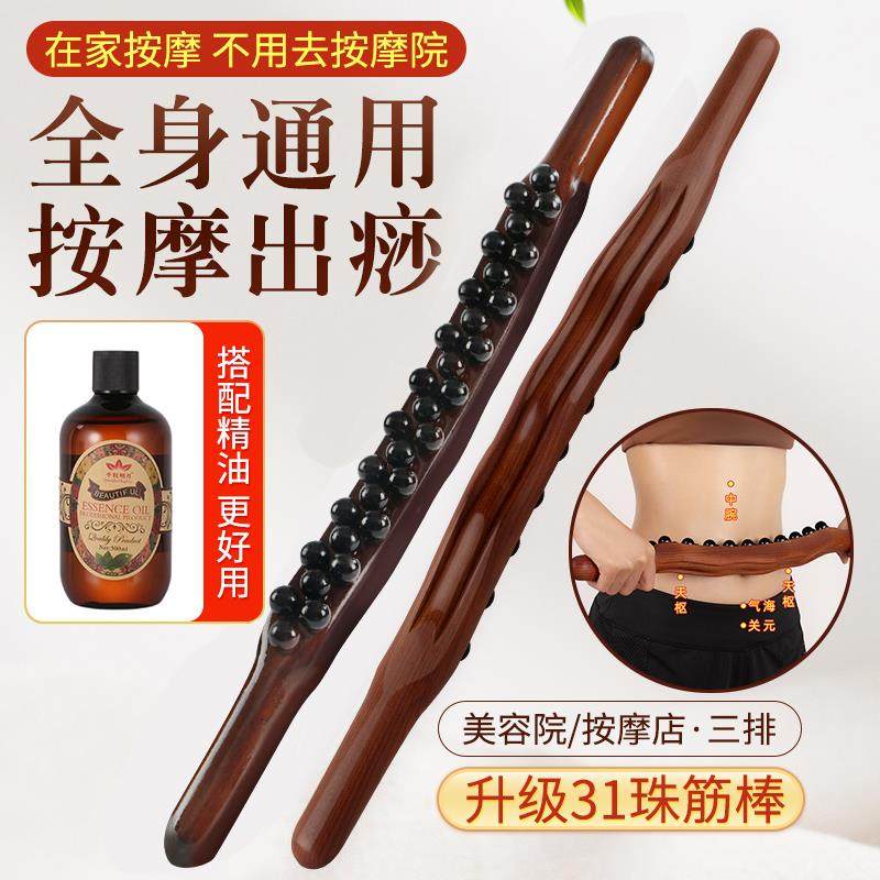 三排31珠擀筋棒按摩全身通用实木刮痧揉肚子擀经棒开 背棍推背工