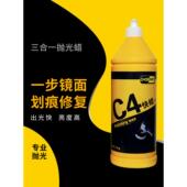 汽车三合一抛光蜡漆美容画痕修覆水性磨料镜面修覆专用快速蜡C4