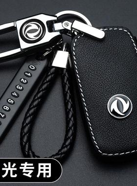 适用东风风光580钥匙套s560风神ax7风行330s/370景逸ix5x3钥匙套