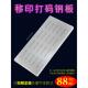 85X175Mma移印钢板彷喷墨印刷生产日期批号模板喷码 机模具定制