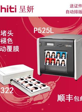 呈妍p525l p322w证件照热升华照片印表机景点车照结婚照驾驶证