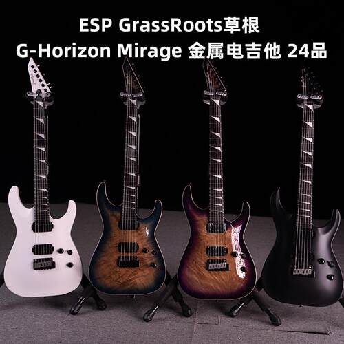 入门乐手101 ESP GrassRoots草根G-Horizon Mirage金属电吉他24品