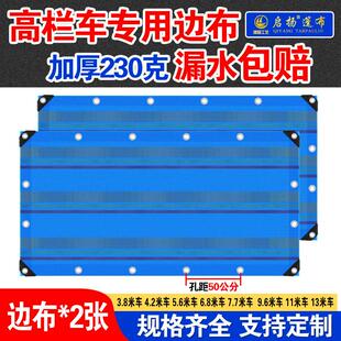 高栏货车专用边布加厚230克耐磨盛德政大金潮汽车篷布顶布防雨布