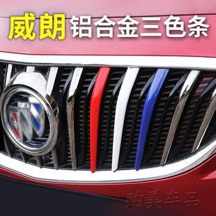 饰条贴片亮条彩条两厢轿跑15S专用改装 威朗三色中网装 19款 别克15