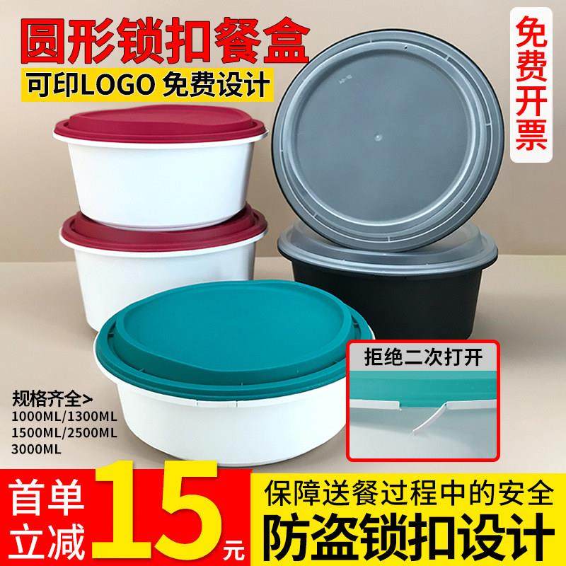 加厚防盗锁扣一次性打包盒圆形密封塑料麻辣烫盖饭碗酸菜鱼快餐盒,餐饮具,一次性餐盒,淘宝优惠券,粉丝福利购,淘宝优惠卷