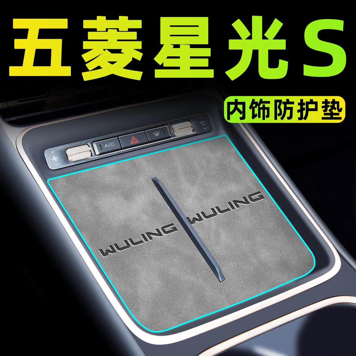 2024款五菱星光S改装件内饰装饰配件专用汽车用品中控台垫水杯垫,汽车用品/电子/清洗/改装,防滑垫/防护垫,淘宝优惠券,粉丝福利购,淘宝优惠卷