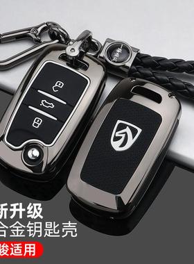 宝骏530钥匙盖510 560 730 310W 360 E100特种车金属壳扣改装