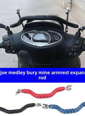 Medley150改进型前横杆手机导航底座支架儿童扶手