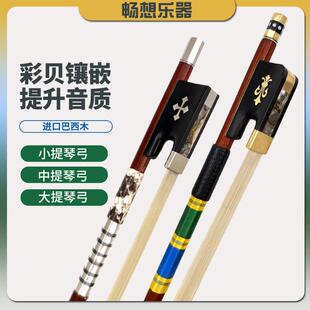 畅享1/2/3/4/4小提琴琴弓巴西檀木中提琴大提琴弓子纯马尾毛圆杆