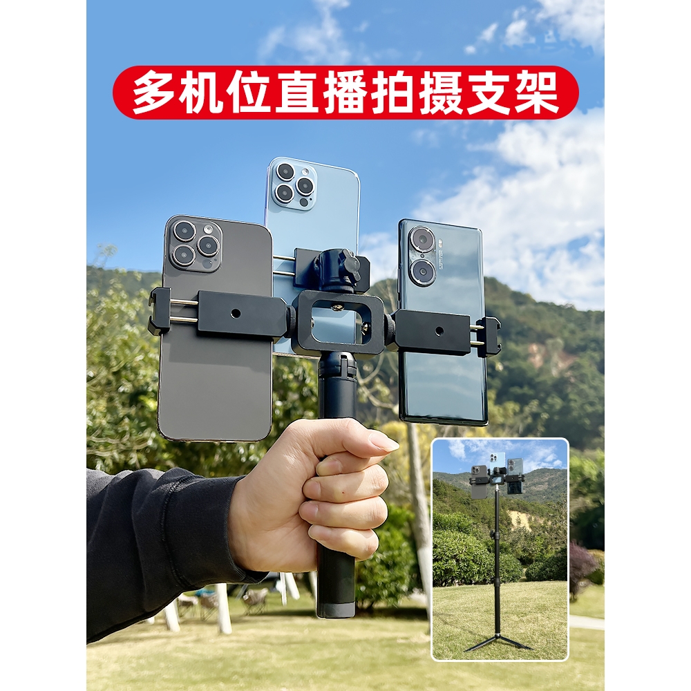 欧普全金属双机位手机架双手机直播支架汽车4S店车展抖音直播多机