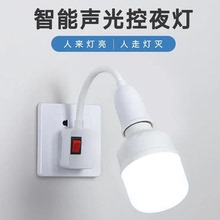 欧普led感应灯泡玄关人体声光控雷达插座式灯带开关阳台楼梯小夜
