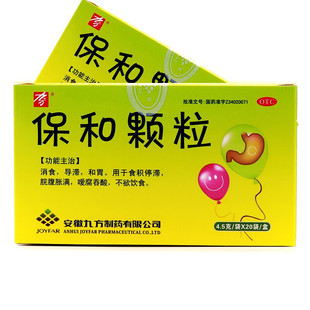 九方 保和颗粒 4.5g*20袋 成人儿童食积停滞 脘腹胀满 嗳腐吞酸
