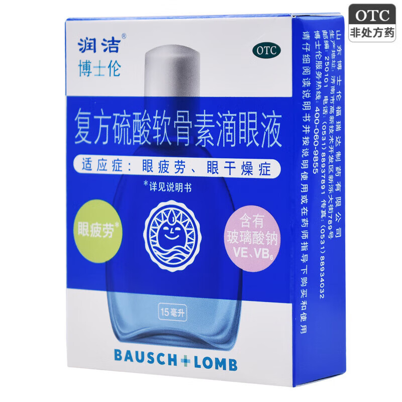 润洁 复方硫酸软骨素滴眼液15ml 缓解眼疲劳眼干燥症 1盒装