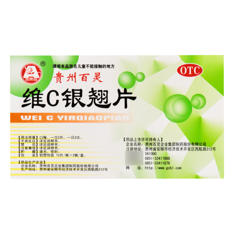 百灵鸟 维C银翘片 24片/盒 发热头痛咳嗽口干咽喉疼痛 清热解毒