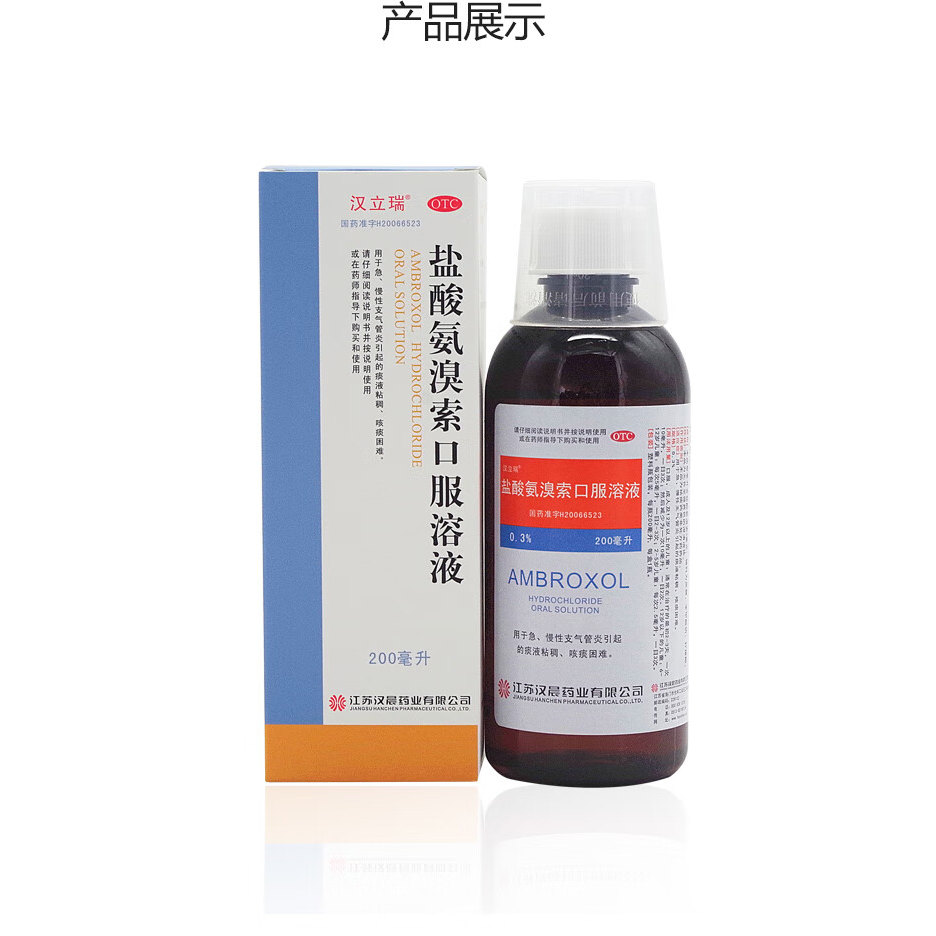 汉立瑞 盐酸氨溴索口服溶液 200ml 0.3% 急慢性支气管炎引起