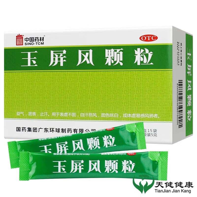 中国药材 玉屏风颗粒15袋玉屏风散颗粒体质虚弱多汗止汗益