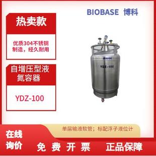 YDZ自增压液氮罐30L50L100L200L液氮罐自增压液氮补给罐