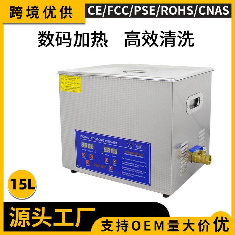 跨境台式超声波清洗机15L工业级零部件渔具机械修理厂除油清洗器,清洗/食品/商业设备,其他清洗机,淘宝优惠券,粉丝福利购,淘宝优惠卷
