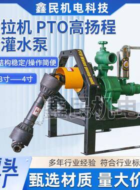 拖拉机PTO高扬程滴灌3寸-4寸水泵源头工厂生产经验丰富拖拉机水泵