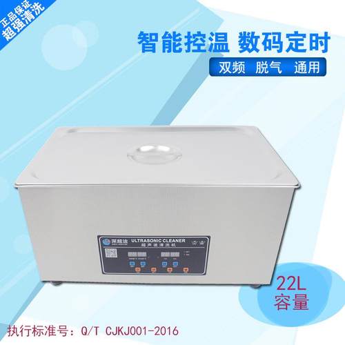 实验室超声波清洗机双频脱气多功能超洁CJ-080SD精密零配件