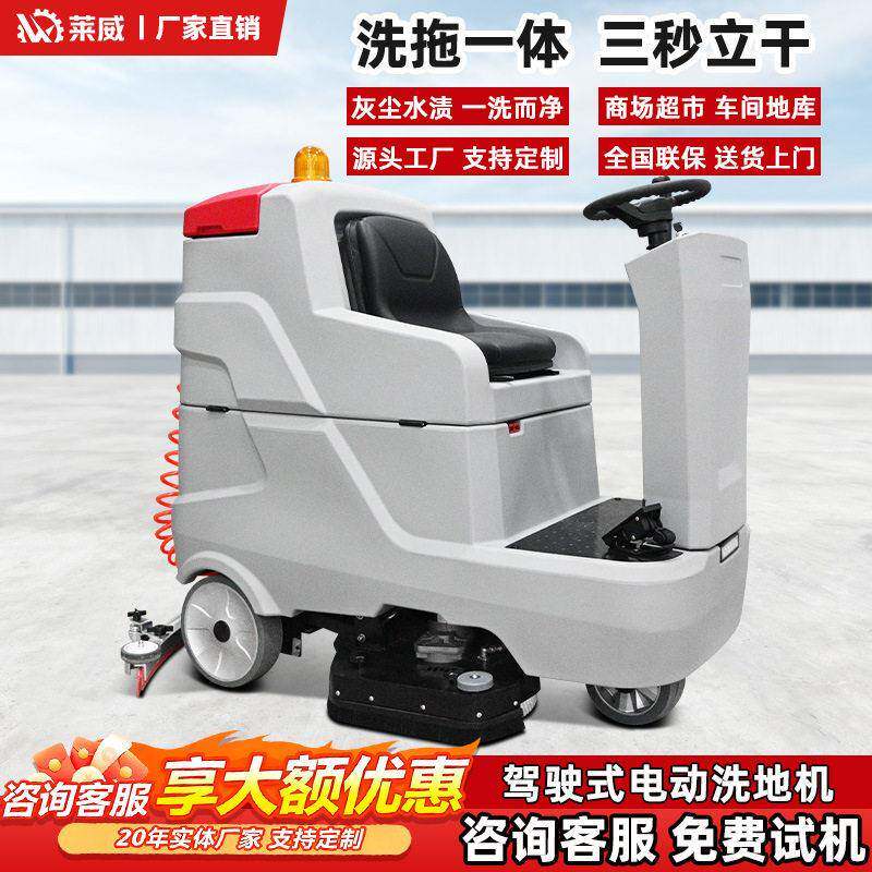 超市拖地机工厂车工业洗地机仓库洗地机驾驶式清洁间用瓷砖清洗机