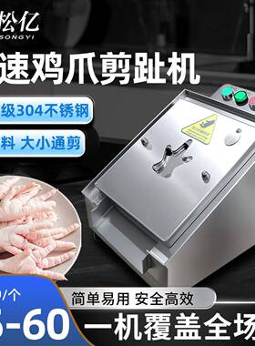 全自动鸡爪剪趾机凤爪自动去趾机占地面积小速度快方便操作清洗简