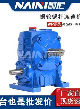 涡轮蜗杆减速器厂家WPWD135155175200250单级卧式齿轮减速机