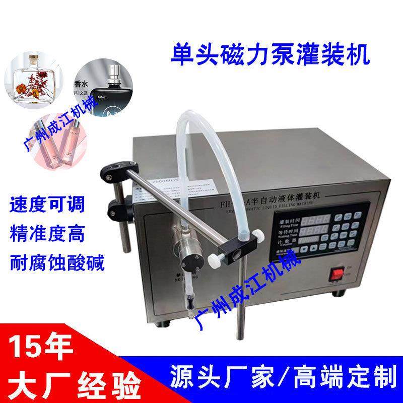 单头液体灌装机食用油精油饮料口服液定量罐装机香薰灌装机磁力泵,五金/工具,其他机械五金,淘宝优惠券,粉丝福利购,淘宝优惠卷