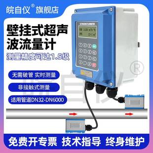 超声波流量计外夹式 流量表传感器 固定壁挂式 液体自来水手持便携式