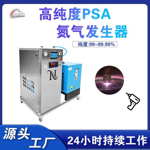 模块化氮气发生器PSA制氮机激光焊接电子生产惰性保护设备
