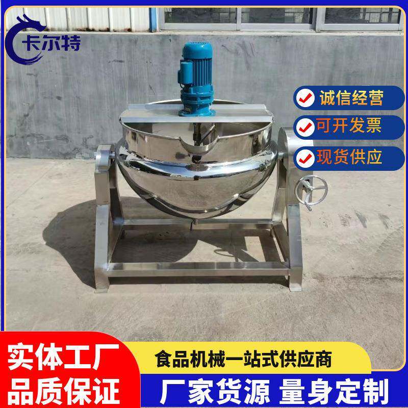 夹层锅生产厂家可倾斜搅拌卤煮锅卤煮大肠夹层锅电加热凉粉搅拌锅