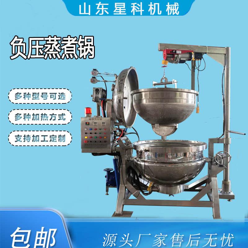 供应海参正负压蒸煮锅速食海参头低温负压蒸煮锅真空泡发蒸煮