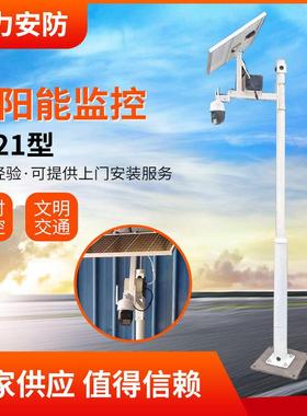 1221型太阳能监控114-76-2.5立杆15天循环存储50w太阳能供电系统
