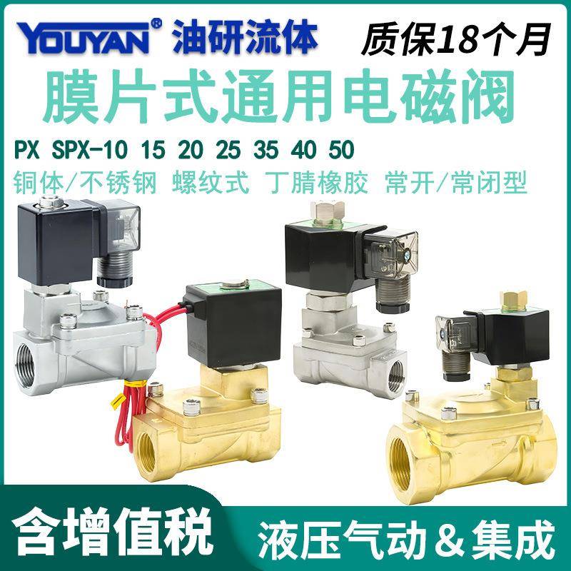 3水阀4气阀6分开关阀寸PX-10膜片SPX-15电磁阀20高压25354050K