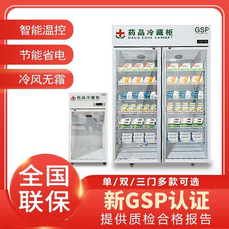 药品阴凉柜双门医药用冷藏柜冰箱单门三门GSP认证医院诊所展示柜