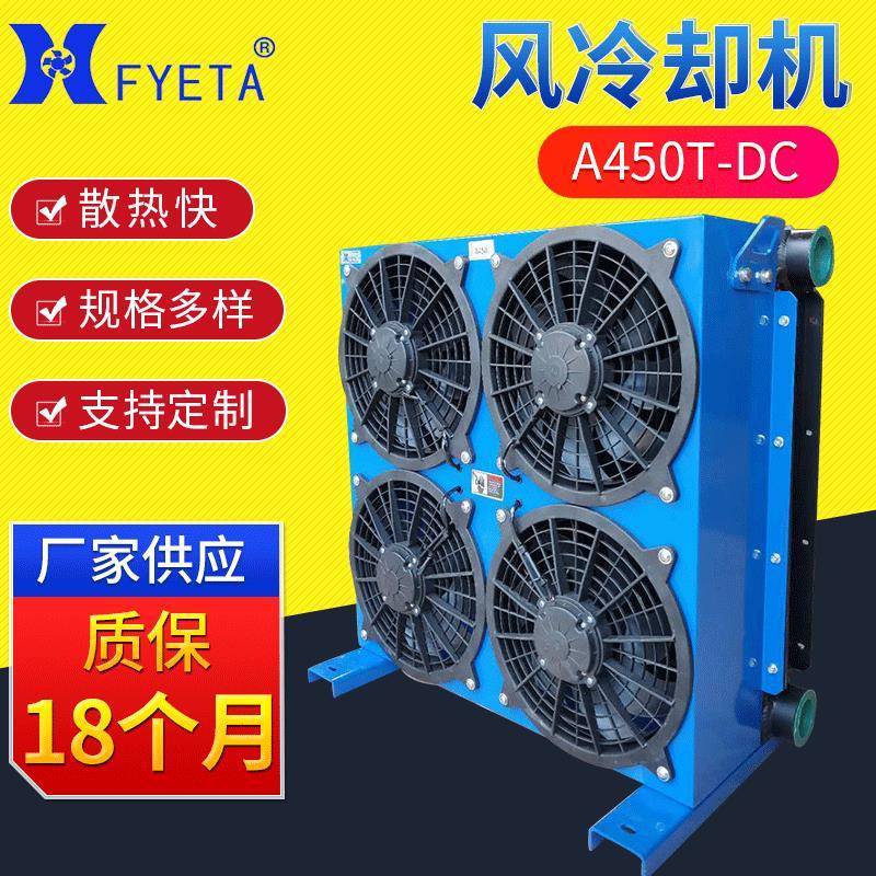 A450T-DC立式风冷却器散热器厂家12V24V直流电压风却器现货