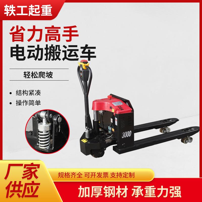 电动地牛搬运车液压叉车手动半电动越野型2吨T全电动托盘搬运车