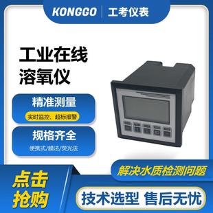 溶氧仪DO水质分析仪曝气池荧光法溶解氧监测仪 在线式