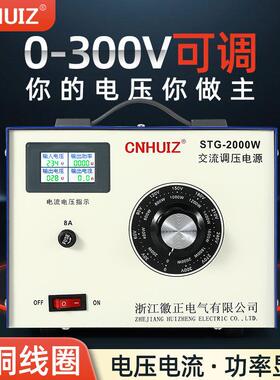 220v单相2000W交流调压器0-300v可调电源2VA电压电流功率变压器