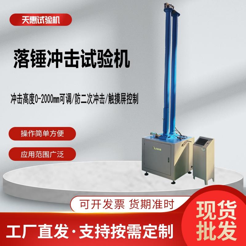 触摸屏管材落锤冲击试验机电线管道冲击测试仪行李箱冲击实验设备
