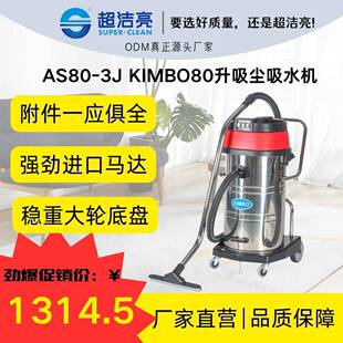 超洁亮牌AS80-3J真空吸尘吸水神器家政清洁保洁高效适用款