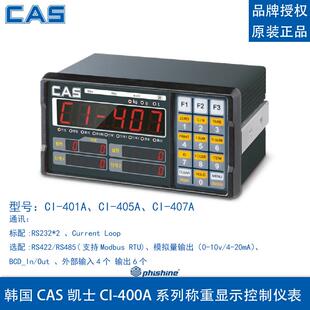 韩国凯士CI-401A405A407ACI-400A称重显示控制仪表
