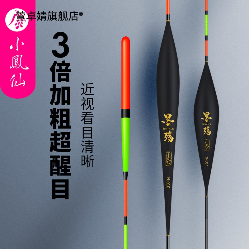 小凤仙野钓超加粗尾醒目鱼漂高灵敏近视纳米浮漂鲫鱼鲤鱼深水浮漂