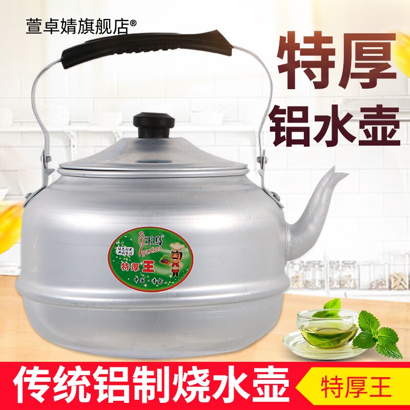老式烧水铝壶铝制大茶壶家用大容量8升煤炉子烧水壶柴火灶开水壶