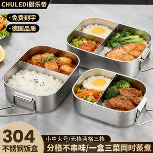 304不锈钢饭盒分格不串味带盖上班族学生食堂打饭蒸饭餐盒便当盒