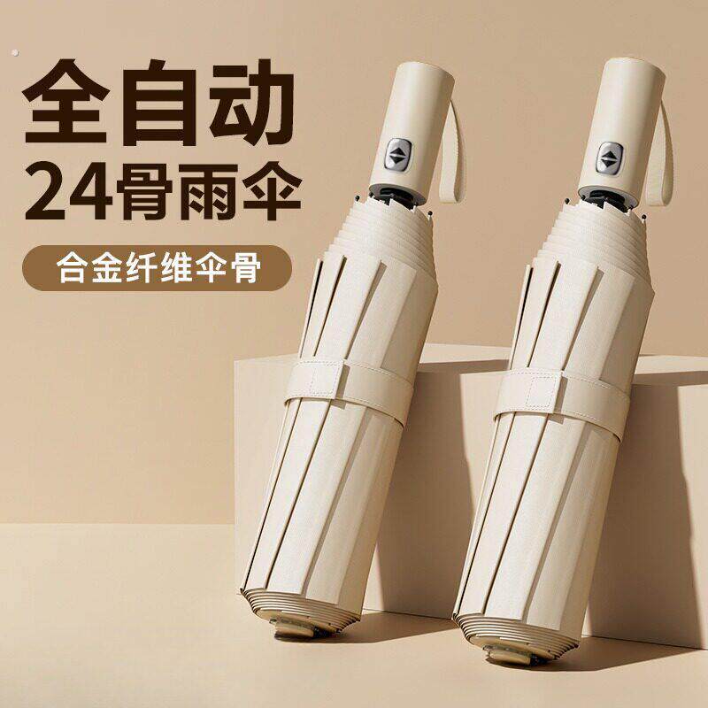全自动晴雨伞24骨男女伞折叠伞高级感遮阳防晒伞加厚加固防暴雨