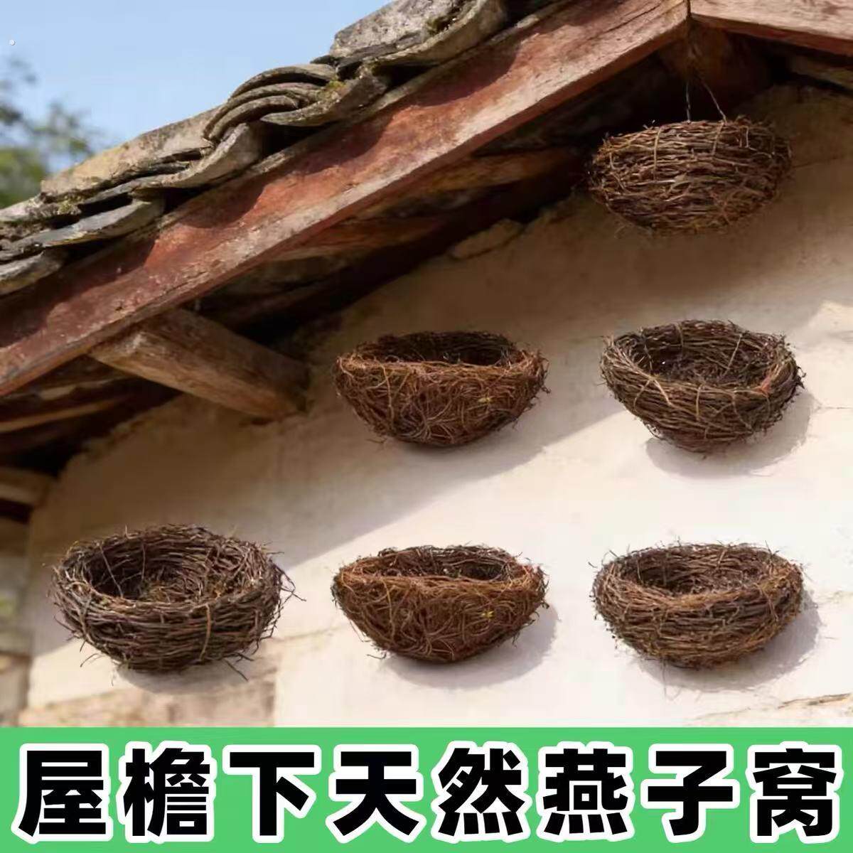 人造燕子窝工做的鸟窝农村天然仿真吸引屋檐鸟巢户外支架壁挂悬挂
